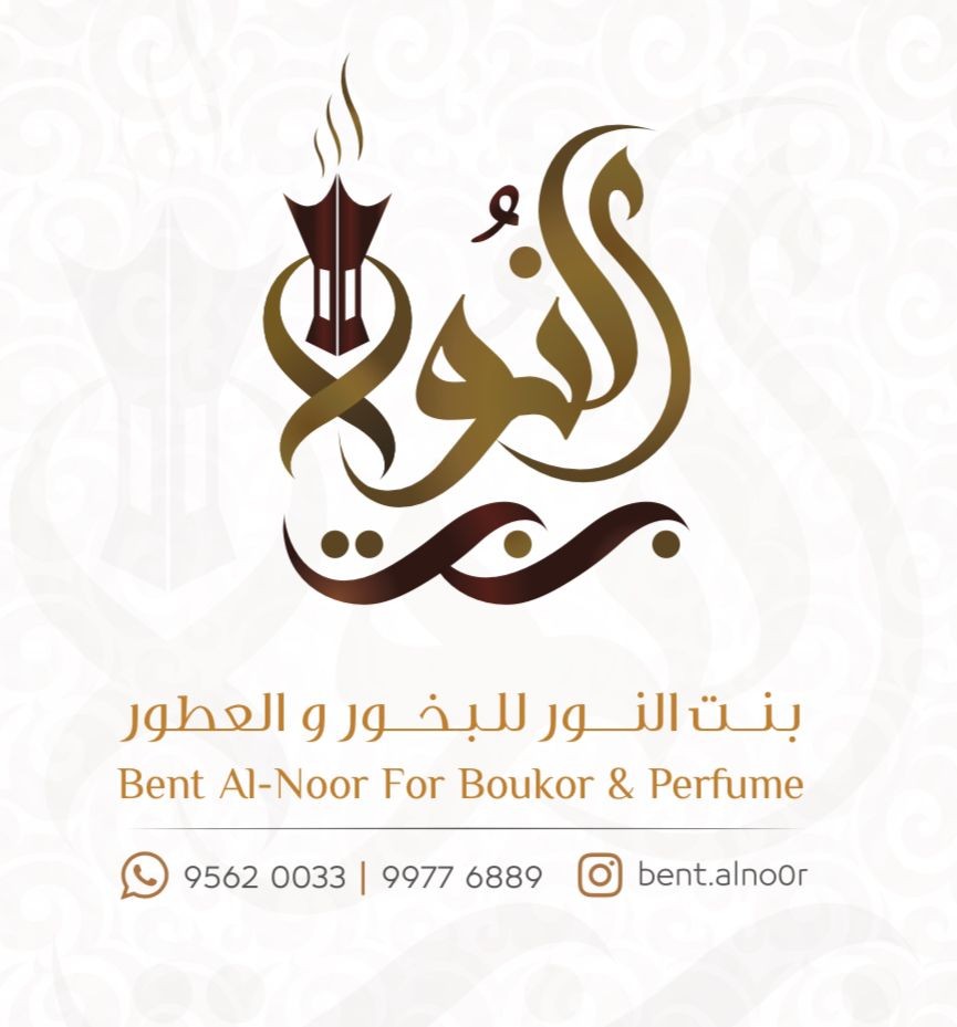 بنت النور للبخور