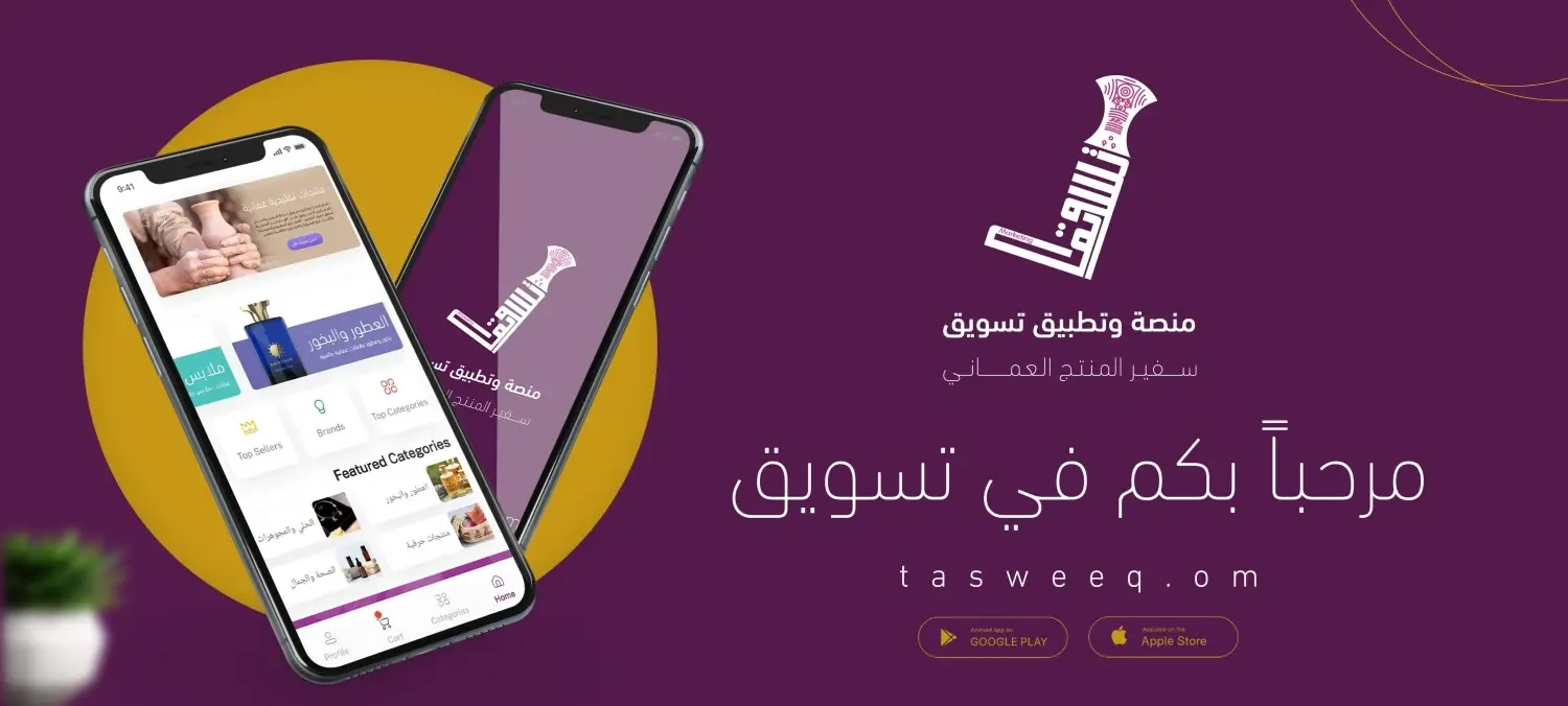 Tasweeq Oman promo